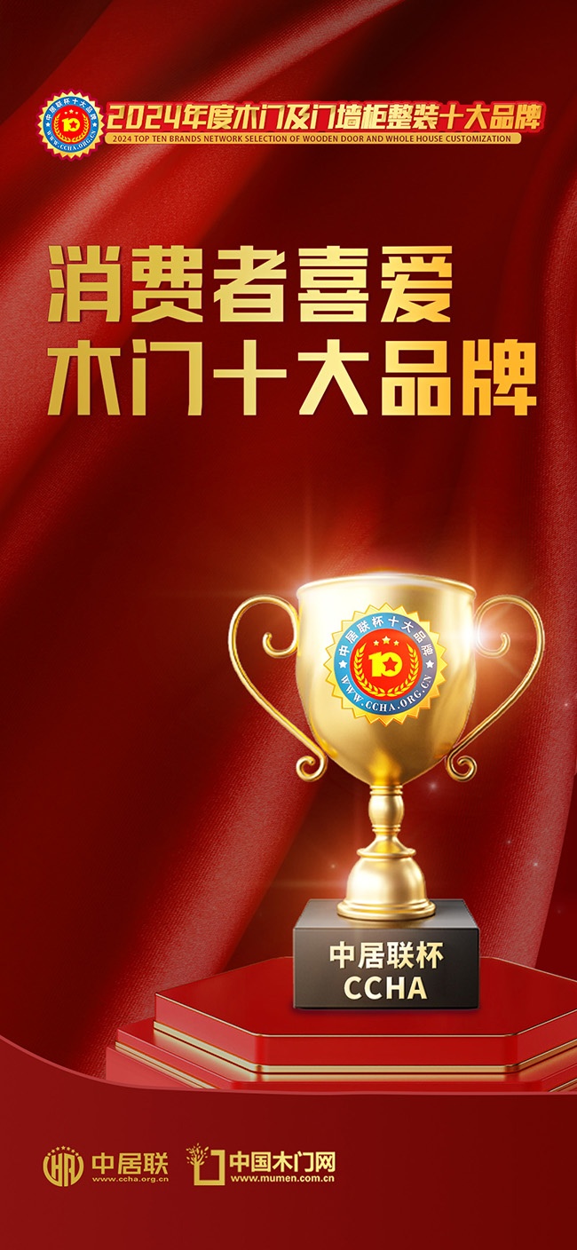 木门十大品牌